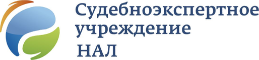 Судебноэкспертное учреждение НАЛ