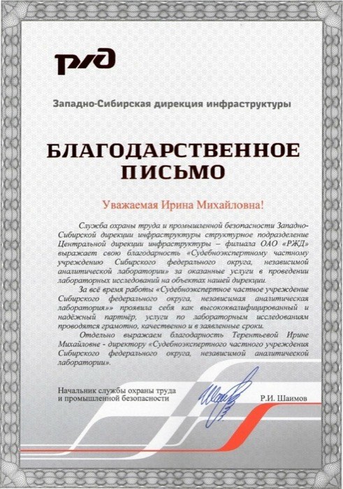 Благодарственное письмо, ОАО «РЖД»